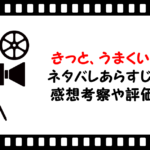 映画 何者 のネタバレあらすじと感想考察や評価も 結末やラストシーンも味のある青春作品