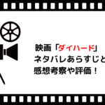 映画 いまを生きる のあらすじとネタバレ結末 感想や名言集も解説