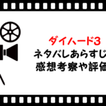 映画 ザロック ネタバレあらすじと感想考察や評価も 豪華な俳優のセリフや名言が魅力なアクションの名作