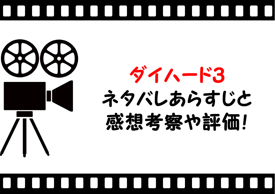 映画 ダイハード３ のネタバレあらすじと感想考察や評価も ラスト結末までアクションが楽しめる名作