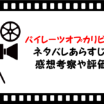 映画 アルマゲドン ネタバレあらすじと感想考察や評価も ラストシーンや結末が印象的な作品